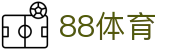 88体育-88体育官网-88体育在线